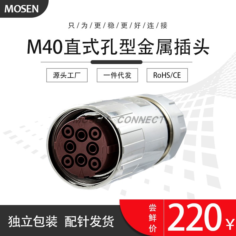 M40航空插头MOSENCONNECT