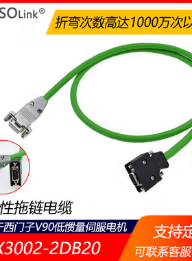 适用西门子V90 6FX3002-2DB20-1AF0 1AD0 1BA0伺服绝对值编码器线