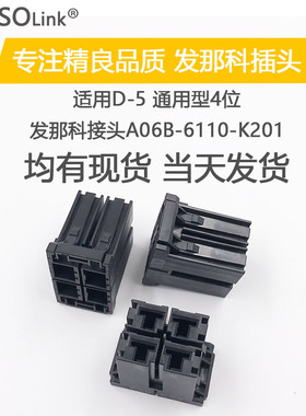 适用 D-5发那科FANUC电机动力线驱动插头XYZ軸 A06B-6110-K201