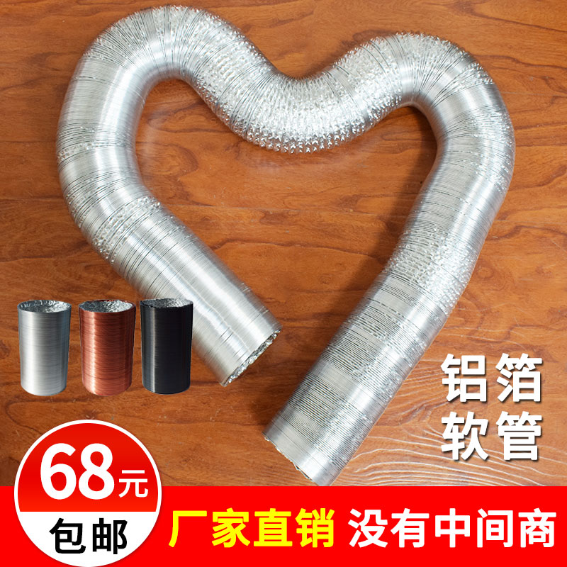 铝箔软管加厚锡箔管排风管排烟