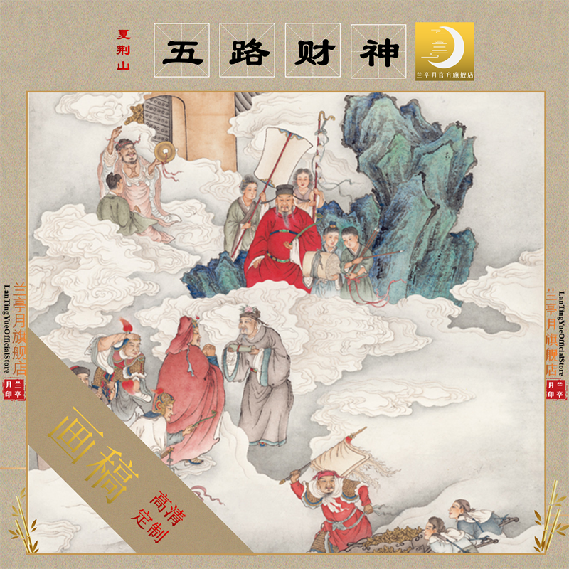 夏荆山五路财神画像高清艺术微喷装饰画芯心彩色临摹绢布画稿范本