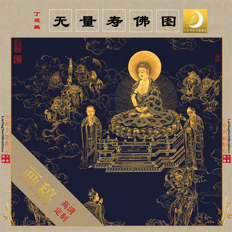 丁观鹏无量寿佛图高清艺术微喷打印明清画心画芯临摹绢布画稿范本