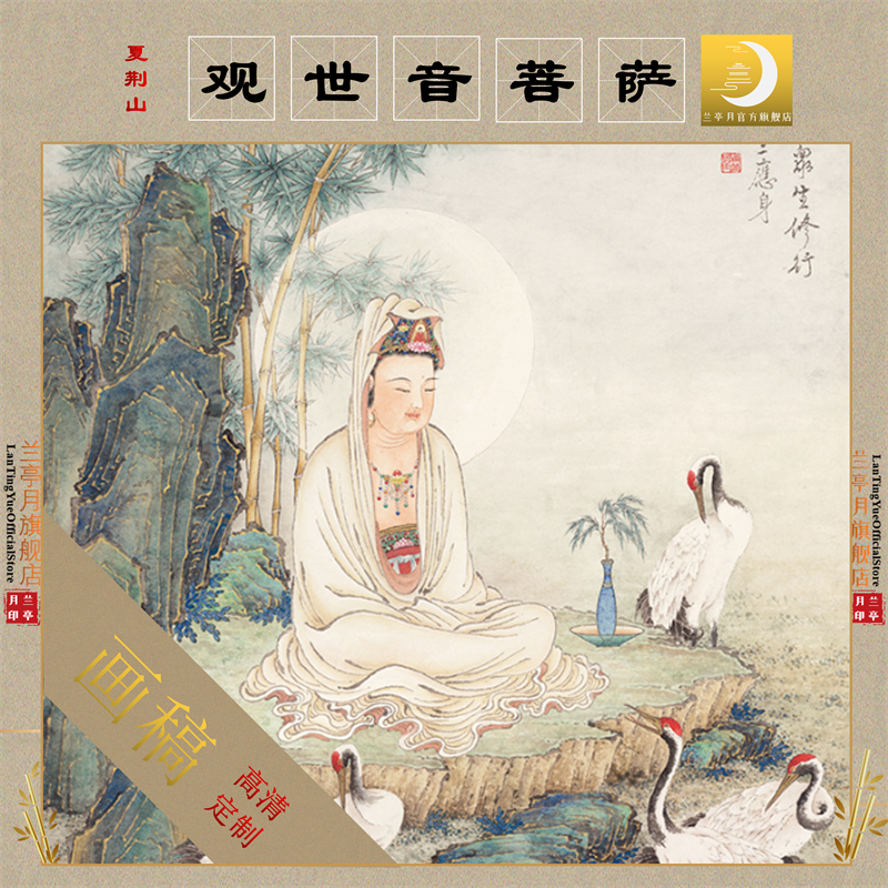 夏荆山竹林观音佛像唐卡高清艺术微喷打印原大复制品人物绢布画稿