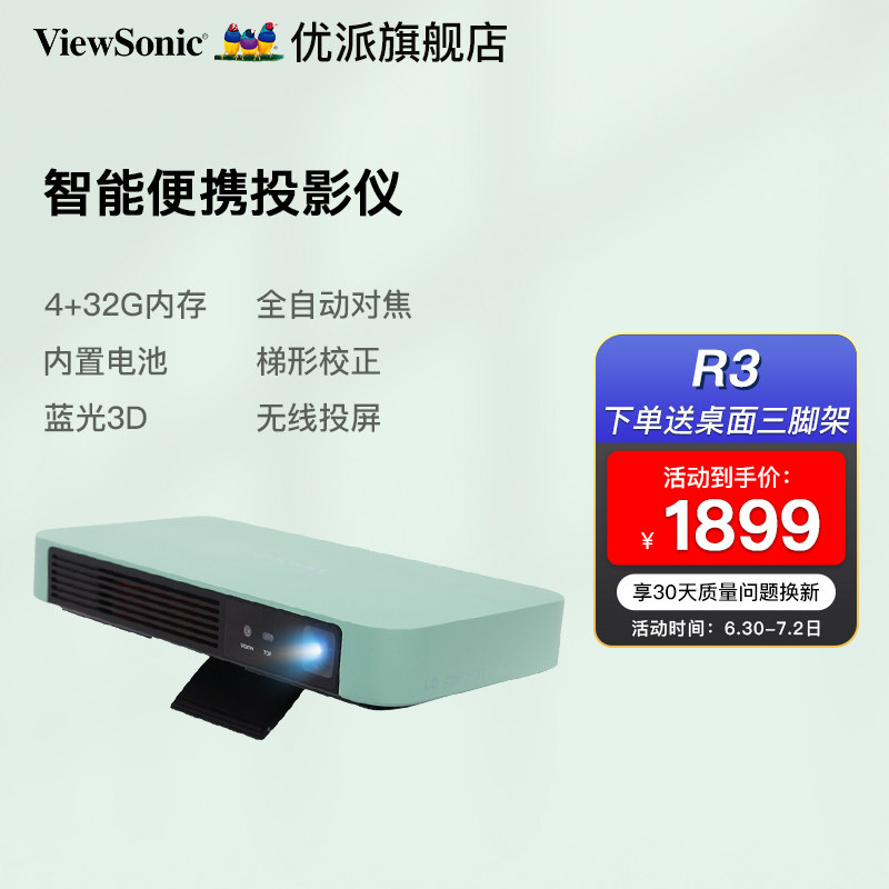 优派R3便携式迷你小型投影仪家用1080P高清卧室家庭影院手机无线投屏投影机