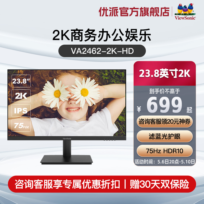 优派23.8吋2K75hz家用IPS显示器