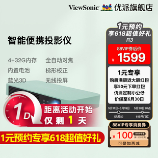 优派R3便携式 迷你小型投影仪家用卧室家庭影院手机无线投屏投影机