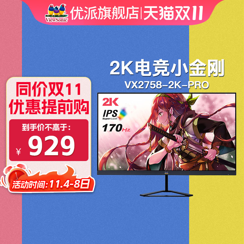 优派27英寸2K170hz电竞游戏显示器 电竞小金刚VX2758-2K-PRO属于什么档次？