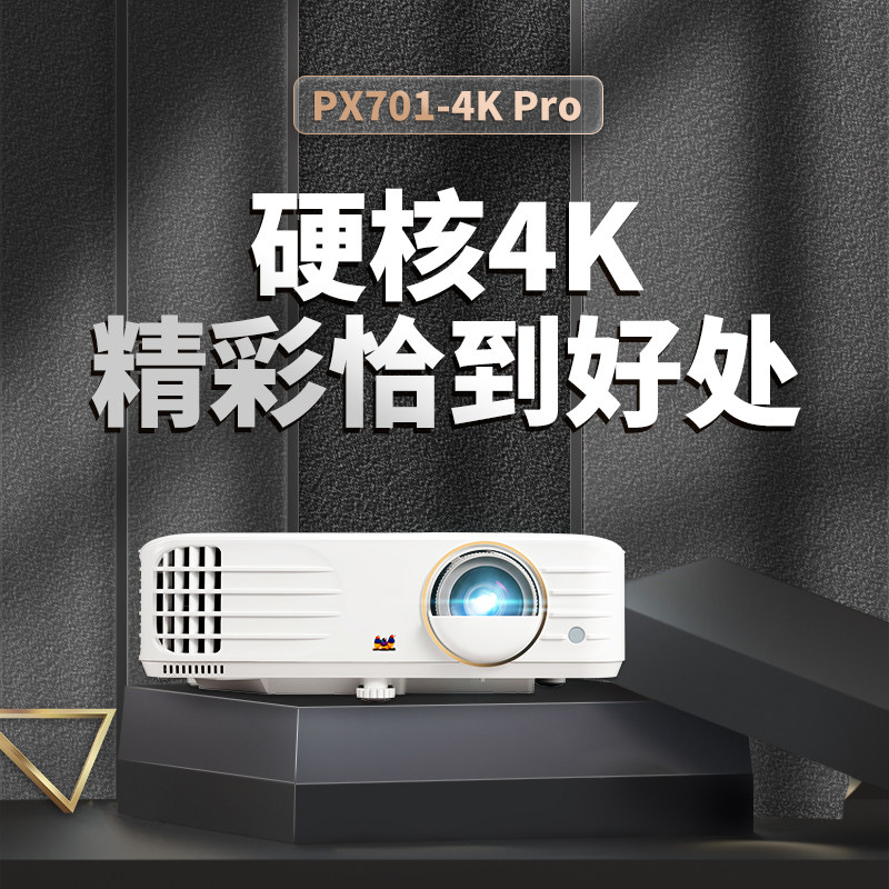 (企业购)优派px701-4k pro超高清投影仪4k 家用3d卧室投墙家庭影院240
