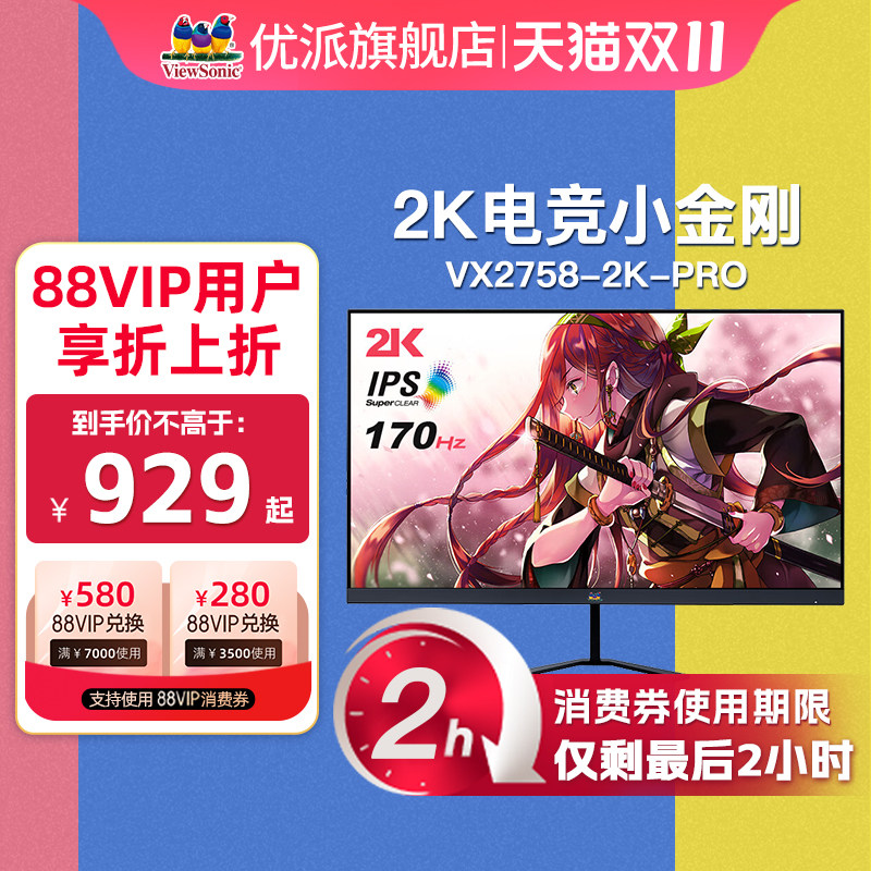 优派27英寸2K144hz显示器 165hz电竞游戏屏VX2758/VX2780/VX2781怎么样,好用不?