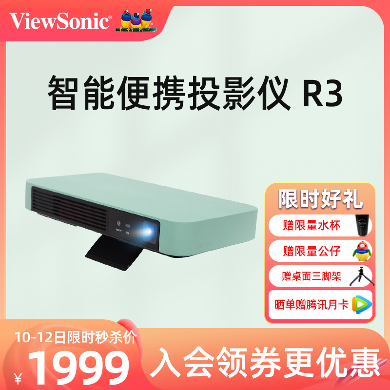 优派R3便携式迷你小型投影仪家用1080P高清卧室家庭影院手机无线投屏投影机属于什么档次？