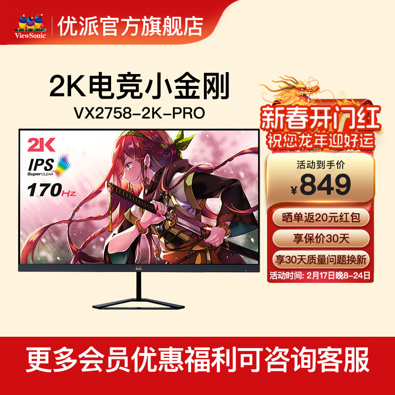 优派27英寸2K170hz电竞游戏显示器 电竞小金刚VX2758-2K-PRO