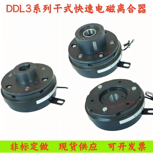 DDL3系列高速響應電磁離合器干式 單片薄型內(nèi)軸承DC24V12V支持定做