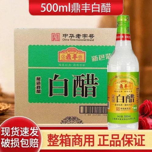 上海鼎丰白醋500mlX12瓶整箱家用食用白醋厨房炒菜调味料商用凉拌