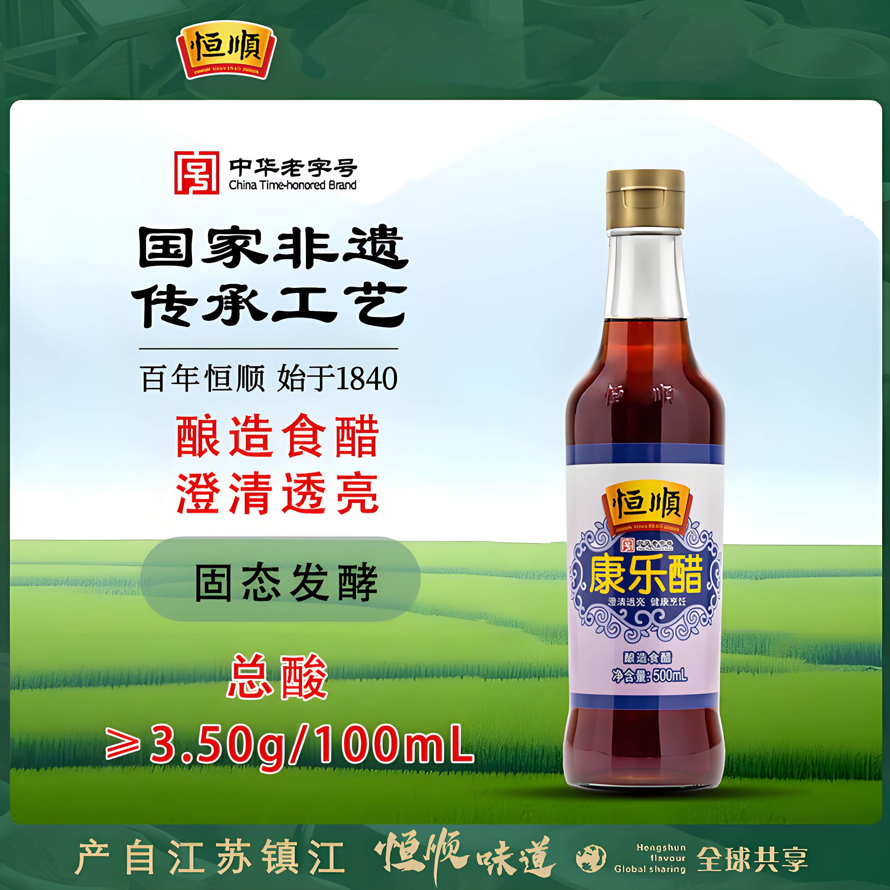 恒顺康乐醋500ml瓶装固态发酵粮食酿造镇江香醋凉拌烹饪老字号