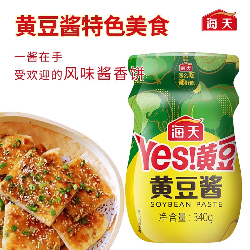 海天黄豆酱家用小包装黄豆酱豆瓣酱炒菜拌面调味酱非转基因黄豆