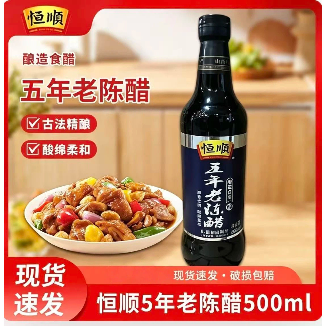 恒顺五年老陈醋500ml古法精酿图片