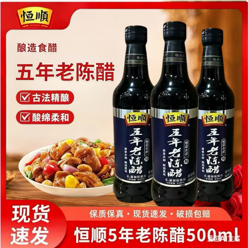 恒顺五年老陈醋500ml古法精酿