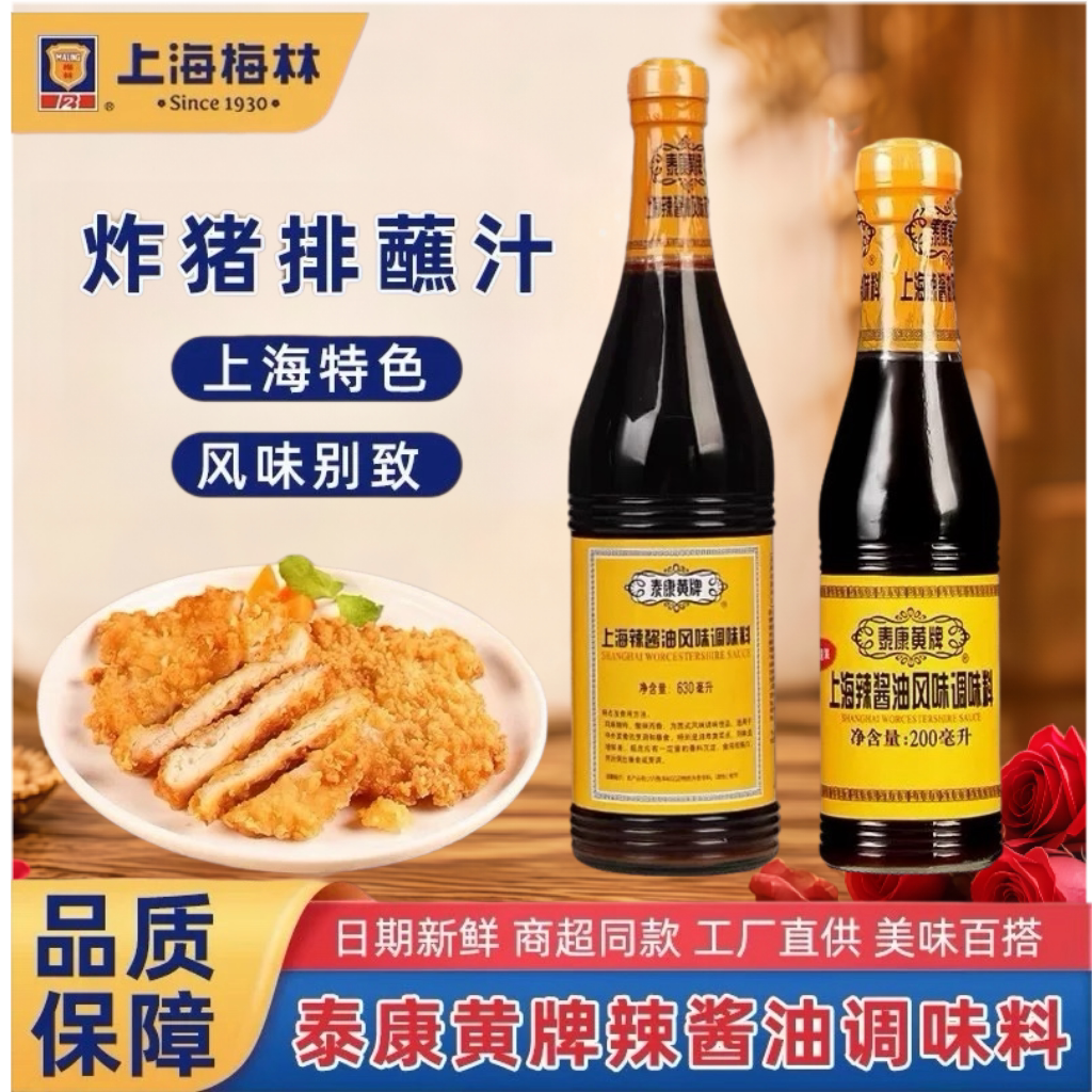 梅林泰康黄牌上海辣酱油风味图片