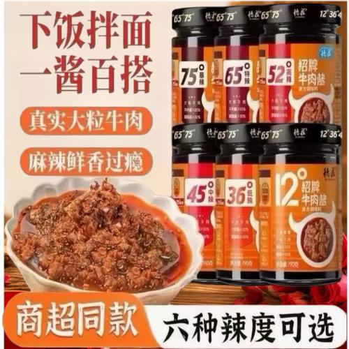 德庄牛肉酱拌饭酱拌面酱招牌牛肉酱12度下饭菜下饭酱重庆特产零食