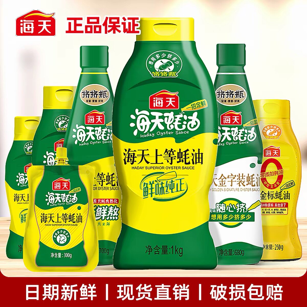 海天上等蚝油235g挤挤装家用鲜味厨房调味炒菜提鲜蚝汁火锅调料B
