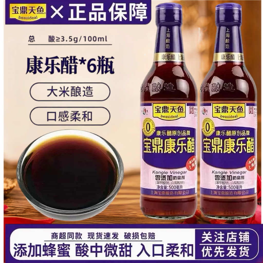 宝鼎天鱼康乐醋500ml*6瓶蘸拌