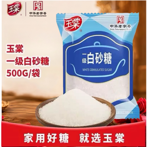 玉堂白砂糖一级白砂糖