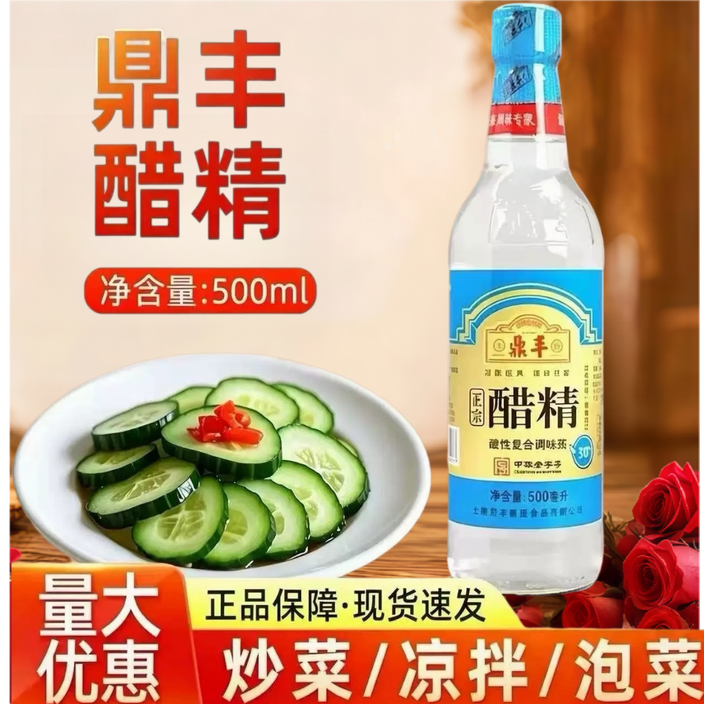 鼎丰醋精30度500ml泡脚除污