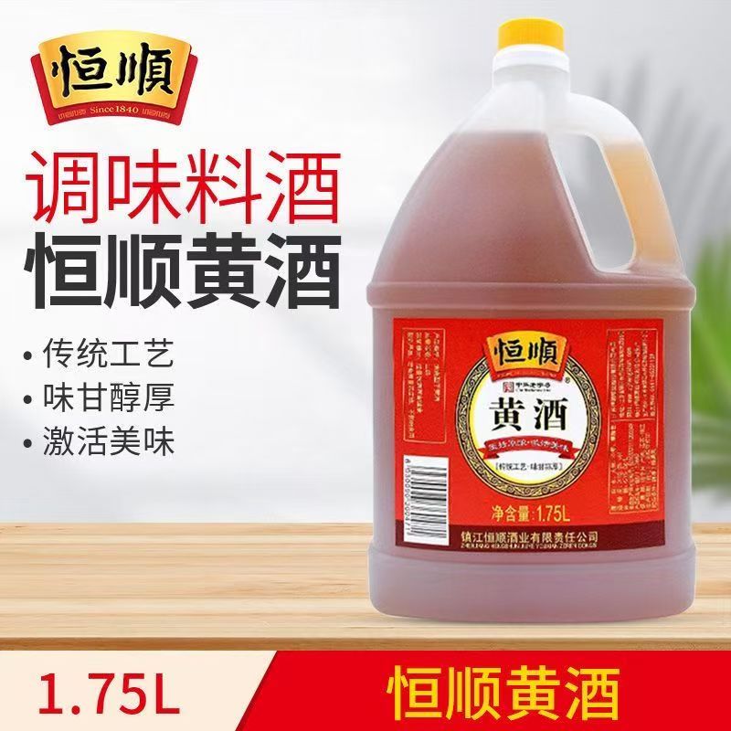 恒顺黄酒1.75L中华老字号