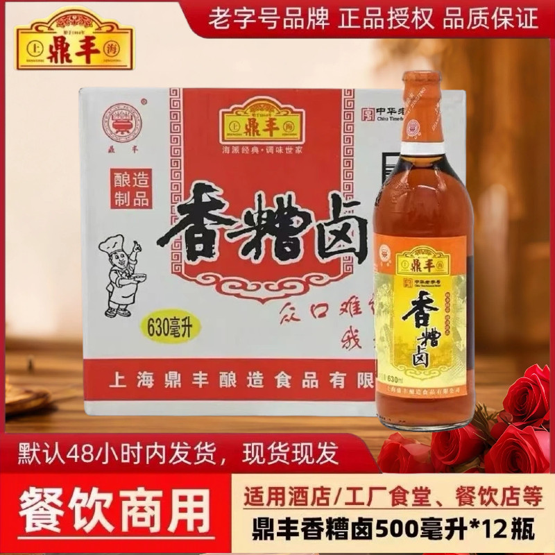 鼎丰香糟卤630ml瓶装糟卤 三年陈糟料酒家用卤汁泡椒鸡爪调味上海图片