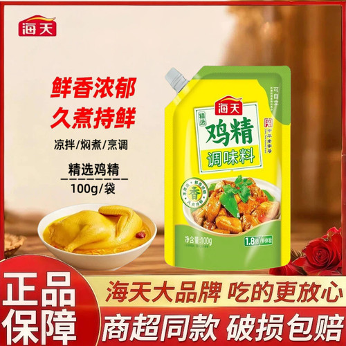 海天精选鸡精调味料100g袋装鲜香浓郁久煮持鲜家用