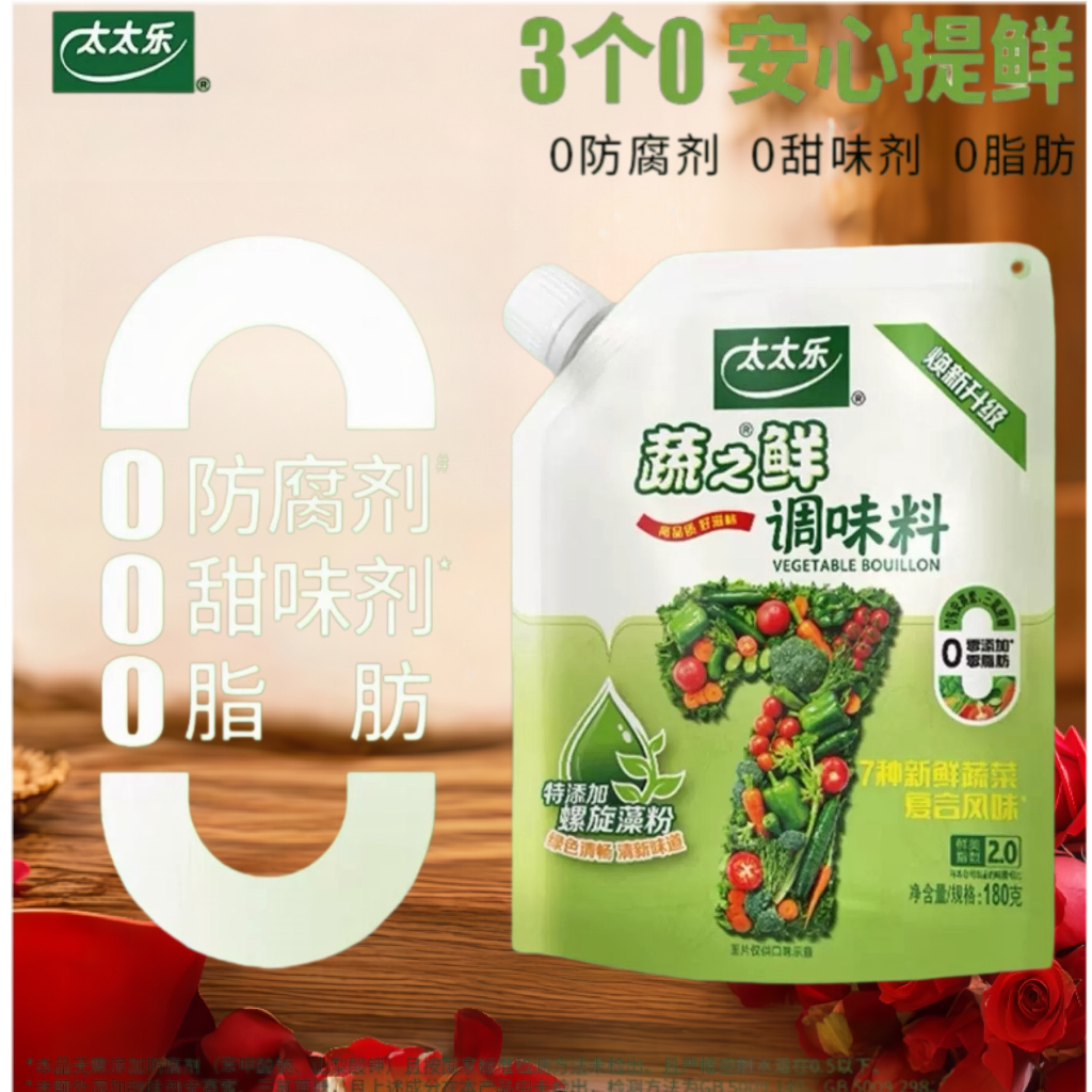 太太乐蔬之鲜180g袋装家用厨房素食蔬菜提鲜调味料代替鸡精味精