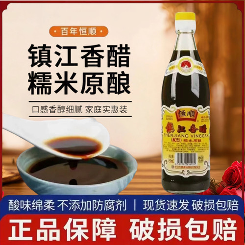 恒顺经典款K型醋更酸更美味