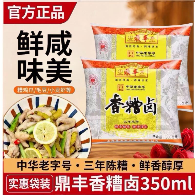 鼎丰香糟卤350mlx2家用图片
