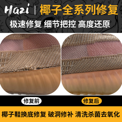 yeezy350网面织补椰子鞋修复运动鞋后跟磨损修补鞋面破洞维修翻新