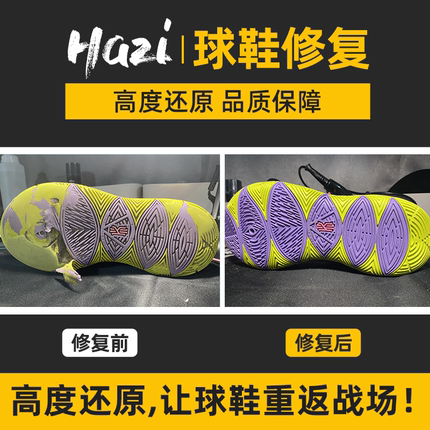 球鞋修复换皮换底鞋子翻新aj1鞋面修复补皮椰子700内衬专业修鞋店
