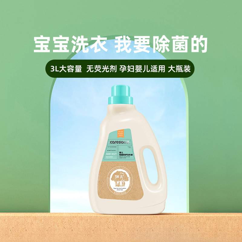 加儿除菌宝宝专用6斤婴儿洗衣液