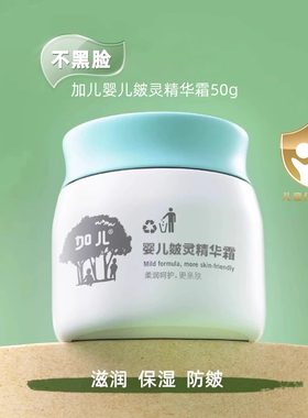 加儿婴儿皴灵精华霜宝宝面霜防皲苹果脸秋冬呵护粗糙擦脸霜润肤霜