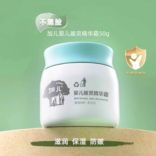 加儿婴儿皴灵精华霜50g春季面霜