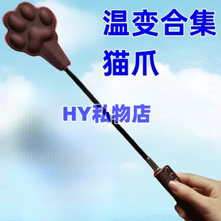遇温则变系列温感变色皮鞭小猫sp小圈拍温变马鞭实践道具猫爪拍子