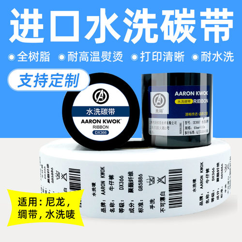 水洗碳带卷水洗空白布标