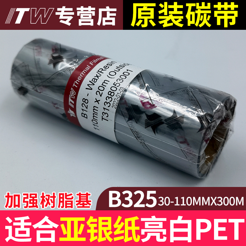 ITW碳带B325条码机碳带增强树脂基50 60 70 80 90 110 300 PET膜类ITW B325-封面