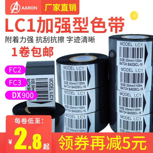 色带卷LC1打码带打码色带贴标机