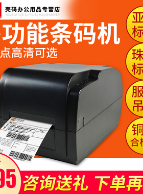佳博9034T碳带条码机不干胶热敏珠宝固定资产食品价格标签打印机
