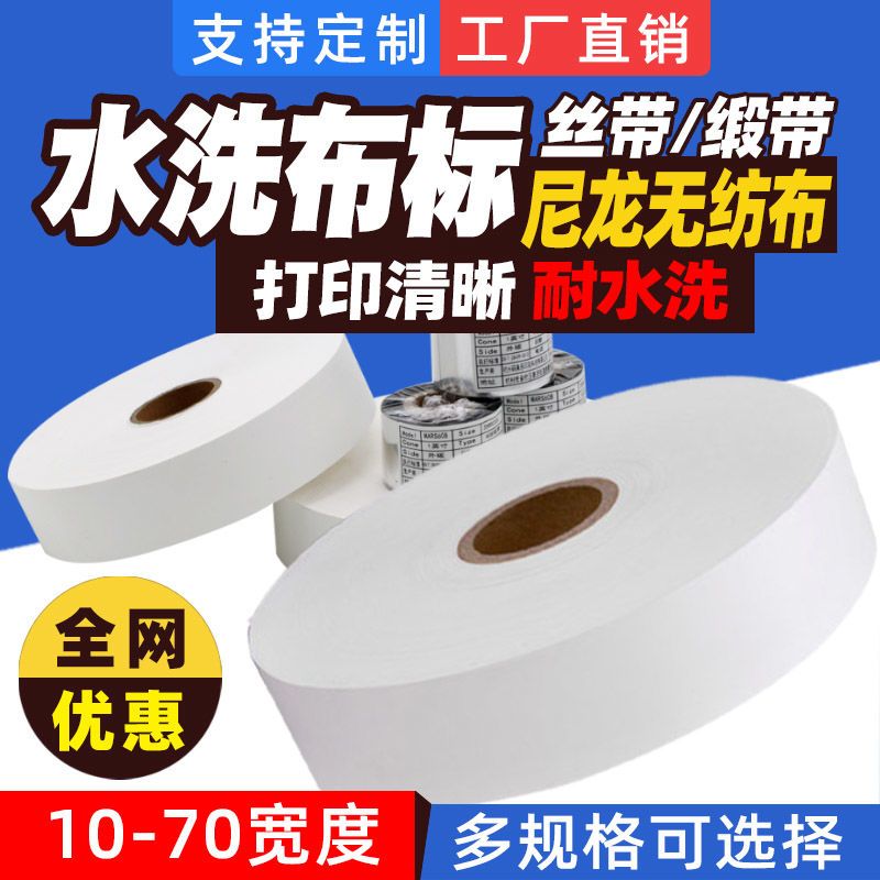 优质水洗唛布标空白洗水唛织唛