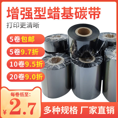 增强型铜版纸耐高温吊牌蜡基碳带