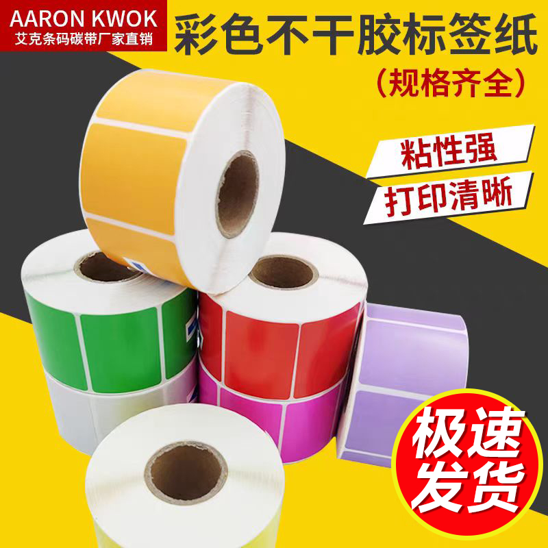 三防黄色商品超市价格热敏纸