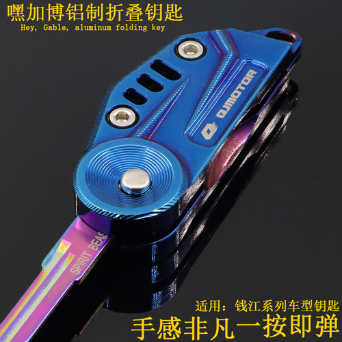 钱江800赛600RS改装折叠钥匙盖闪250V/300钥匙头赛550/350钥匙壳