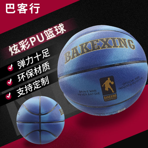 篮球货号规格7号成人2021