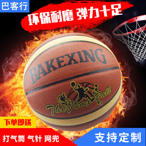 篮球货号规格7号成人2021年