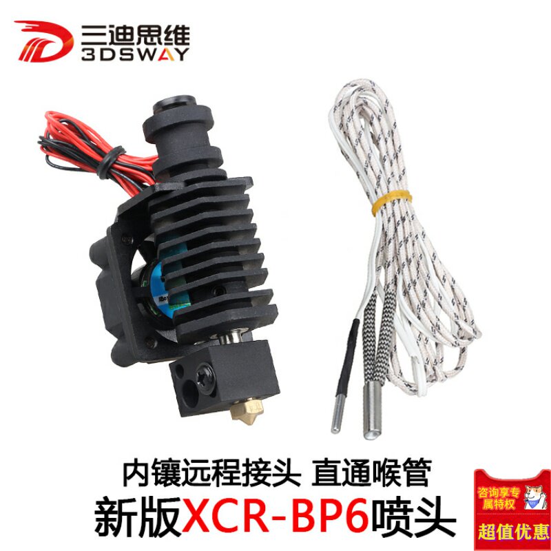 3D打印机E3D V6喷头新版打印头配件直通喉管挤出喷嘴兼容热电偶